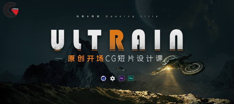 Yiihuu - C4D+AE Movie CG Opening Concept Short Film Ultrain-Ultrain
